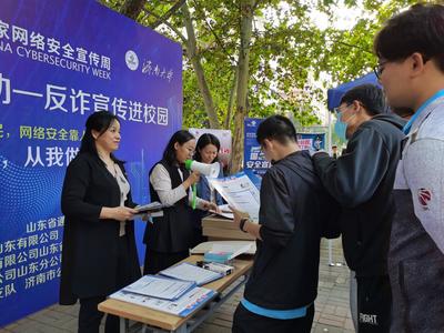 山东管局开展国家网络安全宣传周山东省电信日活动，提供专业网络咨询服务