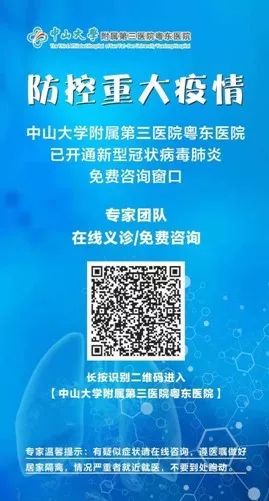 梅州开通发热门诊互联网诊疗服务，手机即可实现线上问诊